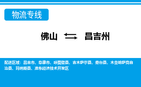 佛山到昌吉州吉木萨尔县电动车邮寄|佛山到昌吉州吉木萨尔县摩托车托运不拆电池也可以物流了