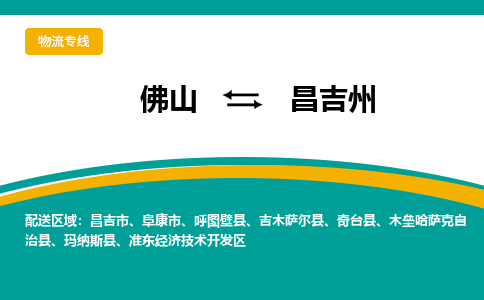 佛山到昌吉州玛纳斯县电动车邮寄|佛山到昌吉州玛纳斯县摩托车托运不拆电池也可以物流了