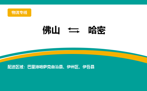 佛山到哈密巴里坤哈萨克自治县电动车邮寄|佛山到哈密巴里坤哈萨克自治县摩托车托运不拆电池也可以物流了