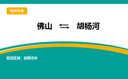 佛山到胡杨河胡杨河市电动车邮寄|佛山到胡杨河胡杨河市摩托车托运不拆电池也可以物流了
