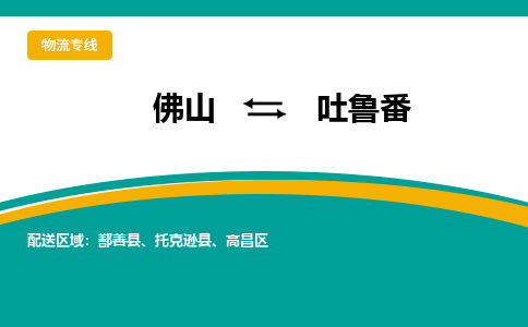 佛山到吐鲁番鄯善县电动车邮寄|佛山到吐鲁番鄯善县摩托车托运不拆电池也可以物流了