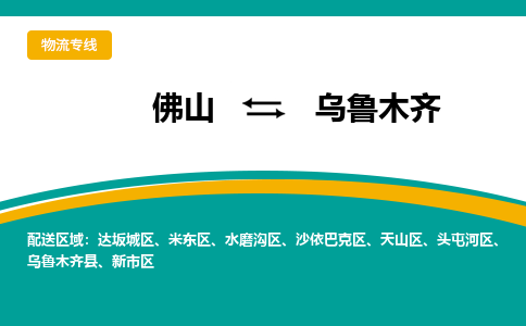 佛山到乌鲁木齐新市区电动车邮寄|佛山到乌鲁木齐新市区摩托车托运不拆电池也可以物流了
