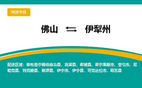 佛山到伊犁州特克斯县电动车邮寄|佛山到伊犁州特克斯县摩托车托运不拆电池也可以物流了
