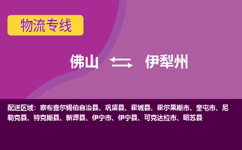 佛山到伊犁州新源县电动车邮寄|佛山到伊犁州新源县摩托车托运不拆电池也可以物流了