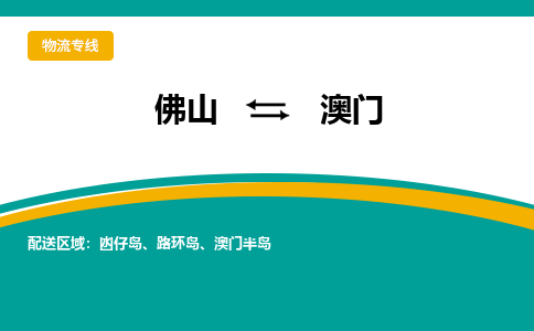 佛山到澳门凼仔岛电动车邮寄|佛山到澳门凼仔岛摩托车托运不拆电池也可以物流了