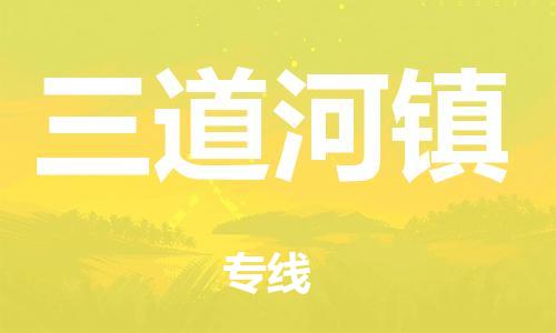 惠东县到东城区物流专线-每天精准配送，贴心服务惠东县至东城区货运