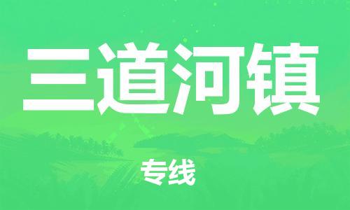 新丰县到海淀区物流专线-新丰县到海淀区货运-优势线路