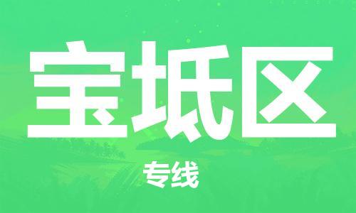 新丰县到宝坻区物流公司-新丰县到宝坻区专线（县/镇-直达派送）