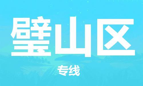 新丰县到璧山区物流专线-新丰县至璧山区货运让你那些担心不再困惑