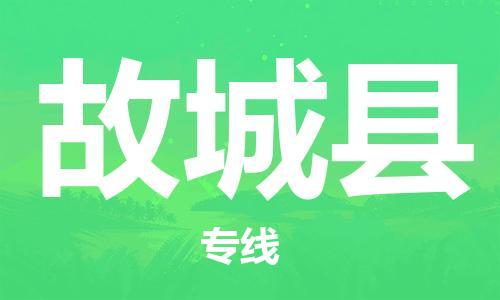 新丰县到谷城县物流-新丰县至谷城县货运运输服务的高效方案