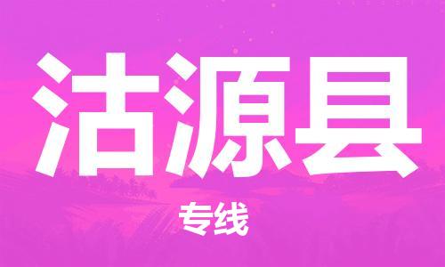 惠东县到沽源县物流专线-惠东县至沽源县货运让您轻轻松松处理物流难题