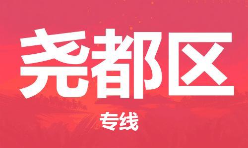 惠东县到尧都区物流专线-惠东县至尧都区货运-让货物顺畅快捷到达目的