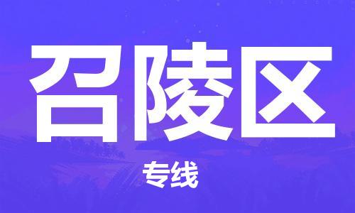 惠东县到召陵区物流专线-惠东县到召陵区货运热门线路
