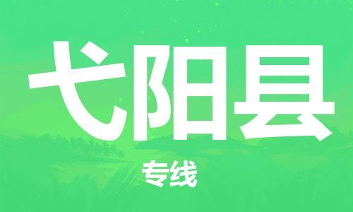 新丰县到宜阳县物流专线-新丰县至宜阳县货运安全可靠的托