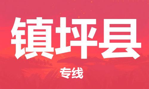 新丰县到镇平县物流公司-新丰县到镇平县专线直达运输