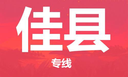 新丰县到郏县物流专线全国货物运输首选