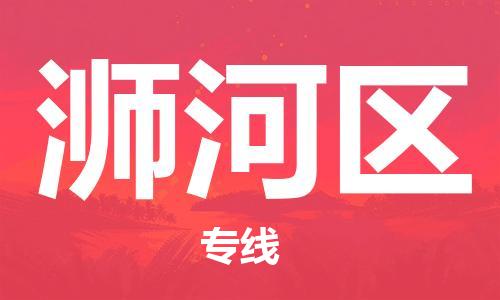 惠东县到浉河区物流-惠东县至浉河区货运专线-惠东县物流到浉河区