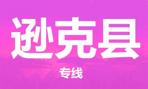 惠东县到逊克县物流专线-逊克县到惠东县货运-全程无忧