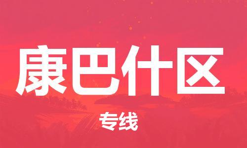 惠东县到康巴什区物流专线-全程跟踪服务惠东县至康巴什区货运