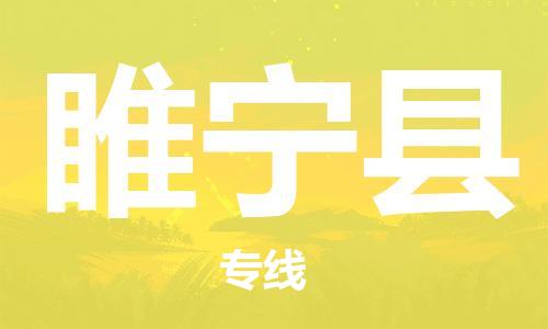 惠东县到绥宁县物流专线-惠东县到绥宁县货运口碑见证