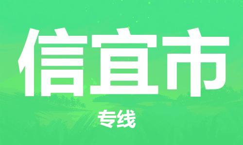 新丰县到新沂市物流专线-新丰县至新沂市货运一站式物流服务