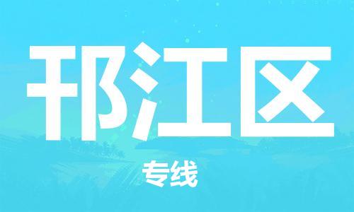新丰县到涵江区物流公司-专业品质新丰县至涵江区专线