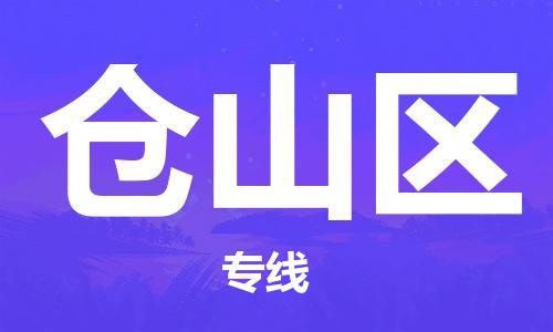 新丰县到仓山区物流专线-新丰县至仓山区货运轻拿轻放