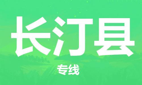 新丰县到长汀县物流专线-新丰县到长汀县货运-车辆监控