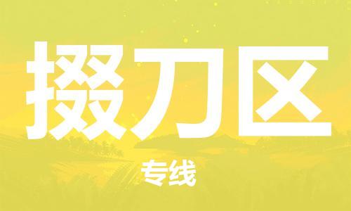 新丰县到掇刀区物流专线-新丰县至掇刀区货运合理