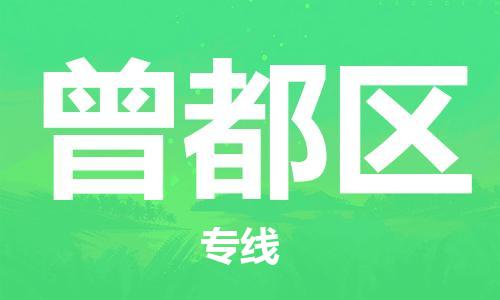 惠东县到曾都区物流-高效的惠东县至曾都区货运