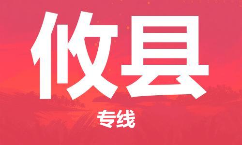 新丰县到攸县物流专线-新丰县到攸县货运（县/镇-直达派送）