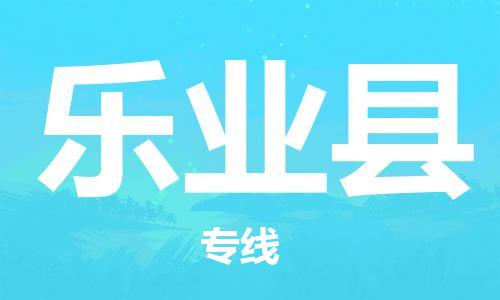 新丰县到乐业县物流公司-新丰县至乐业县专线-客服全天候在线