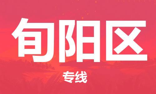惠东县到浔阳区物流专线-惠东县到浔阳区货运（全市/均可派送）