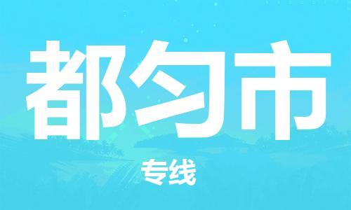 新丰县到都匀市物流-新丰县至都匀市货运碎银成金的瞬间