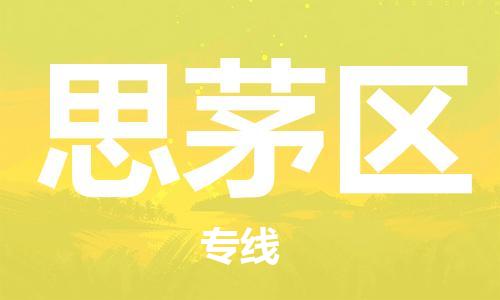 新丰县到思茅区物流专线-从新丰县至思茅区货运