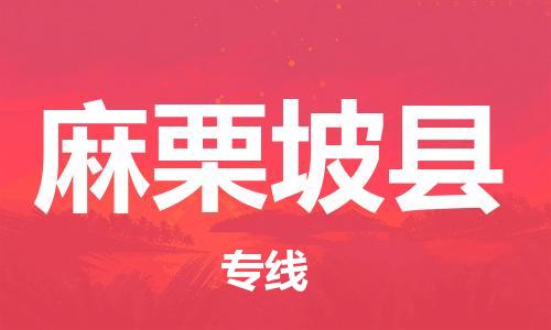 新丰县到麻栗坡县物流专线-全程保障新丰县至麻栗坡县货运