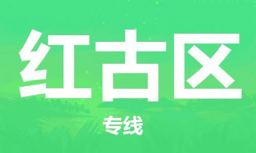 新丰县到红古区物流-新丰县到红古区专线-放心托运