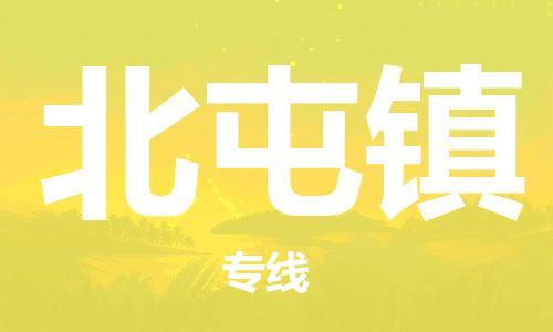 惠东县到北屯镇物流专线-惠东县至北屯镇货运实时追踪